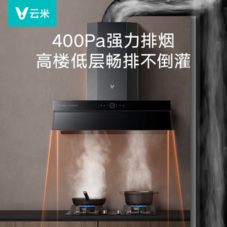 云米（VIOMI）家用侧吸抽油烟机大吸力23风量吸烟机AI挥手智控烟灶联动以旧换新巡航增压Flash烟机VK703 【超值套装】5.0天然气套装