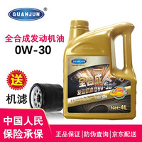 冠君原厂全合成机油适用于路虎捷豹悍马林肯保时捷汽车机油四季通用 全合成机油0W-30 SN级 4L 林肯LS机油