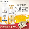 PANTENE 潘婷 去屑洗发水乳液修护750g+乳液修护润发精华素500g洗护套装