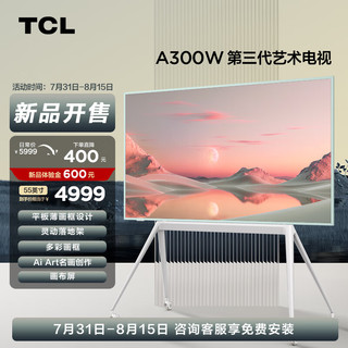 TCL 第三代艺术电视A300W 平板薄画框设计