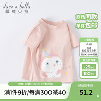 戴维贝拉（DAVE＆BELLA）女童短袖儿童t恤男童夏装童装男孩衣服宝宝半袖白色体桖婴儿上衣 粉色【DB2221435】 100cm（身高90-100cm）