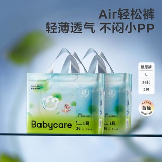 babycare 全新夏季透气轻薄柔软纸尿裤M88/L72/XL64