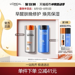 88VIP：L'OREAL PARIS 护肤套装（醒肤露50ml+滋润乳50ml+定制礼盒+赠 醒肤露22ml+滋润乳22ml）