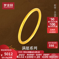 梦金园黄金手镯 祈祥古法足金999满愿素圈金镯子手环女 54圈口-约8.38g