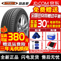 玛吉斯汽车轮胎 Mecotra MP20 215/55R17 98V