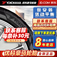 优科豪马横滨轮胎Yokohama 汽车轮胎 防爆胎 235/55R19 101V V105S 19寸 全新轮胎