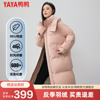 鸭鸭（YAYA）羽绒服中长款女连帽高品质2024冬季户外保暖休闲品牌外套SX 粉色 155/80A(S)