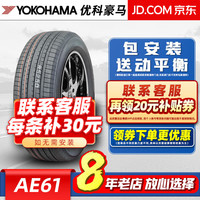 优科豪马(yokohama)优科豪马轮胎(Yokohama) BluEarth.XT AE61 255/45R20 105W适配奥迪Q5 汽车轮胎