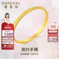 赛菲尔黄金手镯女硬金足金简约时尚闪耀车花镯子送爱人 约7.6克 56#