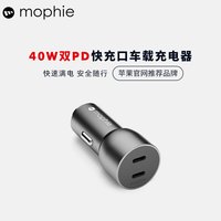 Mophie摩尔菲USB-C car charger 车载充电器 40w点烟器车充 双口PD快充 40W双C口车充头-常规款