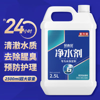 贝意品鱼缸净水剂2.5L 水质清澈剂澄清剂净化水质清洁剂水族养鱼用品