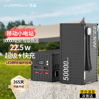 沃品（WOPOW）【3c认证】集装箱充电宝50000毫安时PD22.5W快充兼容苹果20W桌搭摆件 适用于华为苹果小米手机 5W毫安丨22.5W超级快充丨耀目黑