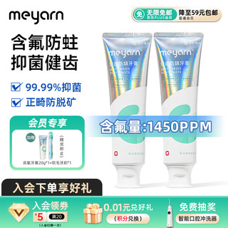 meyarn 米妍 正畸含氟牙膏110g*2支 高氟防蛀固齿抑菌 牙齿矫正适用 青柠薄荷