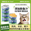 Mr.Tom/汤姆先生 猫罐头鲍汁鸡丝佛跳墙味 80g*6罐