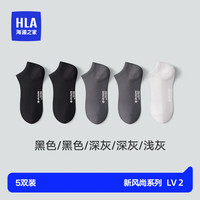 海澜之家（HLA）男士袜子男夏季薄款凉感冰丝船袜网眼透气休闲短筒浅口低帮袜子 黑/黑/深灰/深灰/浅灰 均码