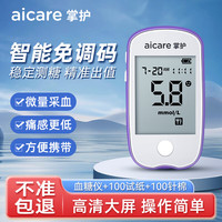掌护 A608血糖仪试纸条家用医用级高精准老人糖尿病免调码扎针测量高血糖检测仪器 血糖仪+100（试纸+采血针+酒精棉）