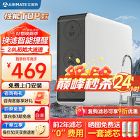  AIRMATE/艾美特 母婴直饮 净水器
