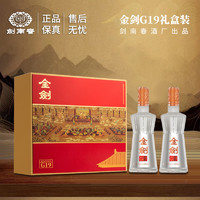 剑南春 金剑G19 浓香型白酒纯粮酒 52度 480mL 2瓶  礼盒包装