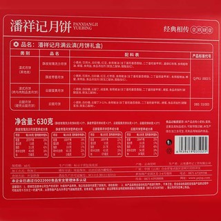 潘祥记云腿月饼礼盒630g中秋火腿饼宣威云南特产盒装