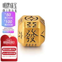 明牌珠宝足金3D硬金黄金麻将发财骰子转运珠男女AFP0500定价 四季发财 约0.81-1.05克