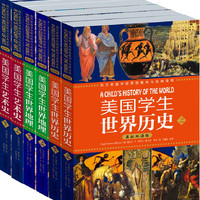 希利尔文史经典：美国世界地理+历史+艺术史（套装共6册）