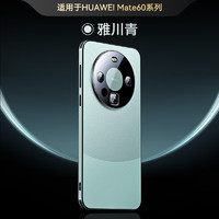 摩斐【升级直边丨U盾防摔】适用华为mate60pro手机壳mate60真素皮pro+硅胶直边镜头全包超薄防摔保护壳 Mate60Pro/Pro+【雅川青】升级直边防摔 金刚镜圈丨甄选素皮丨轻奢触感