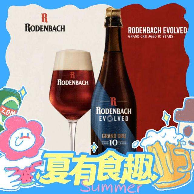 啤酒&红酒？：RODENBACH 罗登巴赫 进化（十年磨一剑）法兰德斯红色艾尔啤酒 750ml 单瓶装