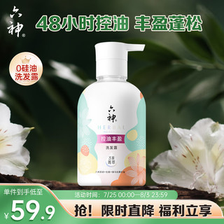 六神 洗发露400ml(清爽控油 丰盈蓬松 改善细软扁塌)