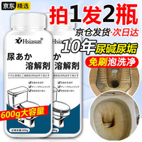 夏阳（XIAYANG）尿碱溶解剂600g 马桶清洁剂强力除尿垢清洁剂洁厕剂草酸清洁剂 尿碱溶解剂【600g】买一发二