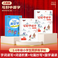 写好中国字小同步字帖正楷临摹儿童硬笔楷书一年级二年级三四上册下册练字帖课课练控笔训练五六年级语文书法笔画笔顺基础训练