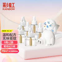 RAINBOW 彩虹 电蚊香液(灭蚊液)家用防蚊驱蚊液无味53ml*6+2器颜色包装随机