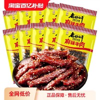 金角 老四川 麻辣牛肉干多口味60g*10袋