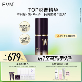 evm抗皱紧致淡纹胶原蛋白改善松垮 TOP精华液20ml  【胶原肽】抗皱淡纹精华