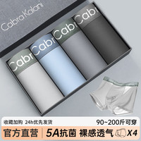 CabraKalani男士内裤男平角冰丝抗菌中腰运动宽松透气莫代尔大码四角男式裤头 A1CK品牌专柜冰丝款 XXXL 150-170斤