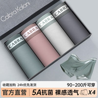 CabraKalani男士内裤男平角冰丝抗菌中腰运动宽松透气莫代尔大码四角男式裤头 A5CK品牌专柜冰丝款 XXL 135-150斤