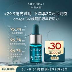 MedSPA 美帕 法国美帕焕颜青春油3ml 修护受损肌源 强韧肌肤屏障