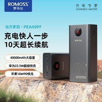 ROMOSS 罗马仕 充电宝40000毫安 户外数显大容量双向22.5W移动快充电源