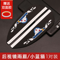 映红 汽车后视镜挡雨板雨眉遮雨板反光镜倒后镜倒车镜防雨晴雨挡通用型 2020款后视镜雨眉 小蓝猫
