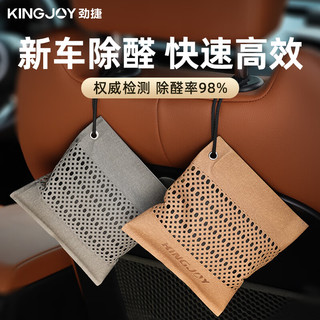 KINGJOY劲捷汽车活性炭除甲醛 新房车内除异味除臭竹碳包车载空气净化器