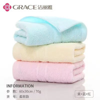 GRACE 洁丽雅 纯棉毛巾