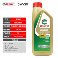 Castrol 嘉实多 极护 5W-30 SL级 全合成机油 1L