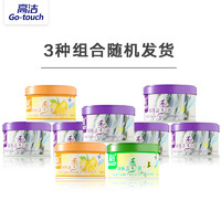 Go-touch 高洁 空气清新剂薰衣草1盒+茉莉1盒+柠檬1盒 卫生间去味除味剂