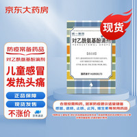 成一制药 对乙酰氨基酚滴剂 10%*30ml/盒 感冒药退烧药儿童感冒发烧缓解头痛关节痛偏头痛牙痛流感发热