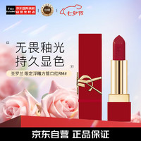 YVES SAINT LAURENT 圣罗兰 YSL）全新方管口红#RM红缪斯  七夕礼物送女友3.8g