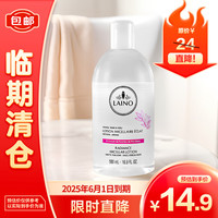 LAINO 蕾娜法国舒缓卸妆水温和层清洁润泽养肤敏感可用500ml