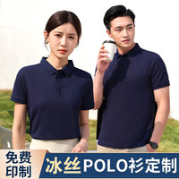 鑫凯蒙 冰丝polo衫定制工作服t恤夏季企业文化衫翻领短袖速干工衣印logo