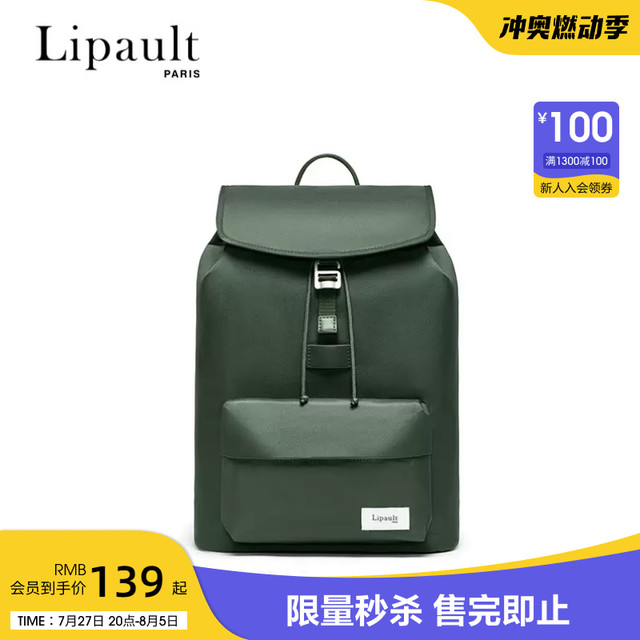 Lipault PARIS 新秀丽Lipault时尚男女双肩包学生大容量书包电脑包背包