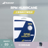 BABOLAT百保力RPM HURRICANE耐打八角网球拍线聚酯线网球线 HURRICANE 12M 白色 130-16线径