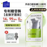 白惜 漱口水替换装夏日青提410ml国货抗糖益生菌清新异味清洁口腔防护 410ml 1袋 柚见青提替换装