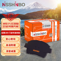 日清纺(NISSHINBO)刹车片后片适用于日产新天籁/新奇骏/西玛/新轩逸 NP2041